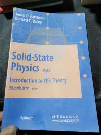 固态物理学（第2卷）【英文版】
