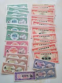 六七十年代北京市购货券 37张合售 具体见描述