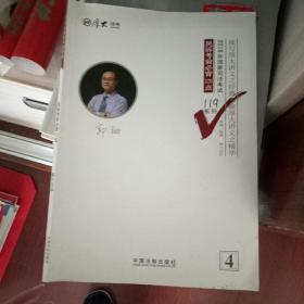 厚大司考2016年司法考试必背119系列：民诉考前必背120点