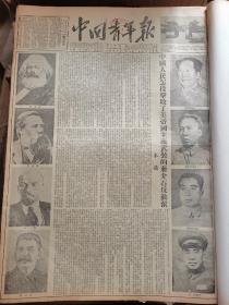 1951年7月1日中国青年报 建党30周年  三四版有破损，可以修复