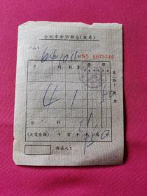 合肥市新华书店发票 1964