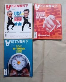 旧杂志 VISTA看天下  3本合售