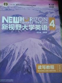 新视野大学英语4读写教程智慧版有验证码