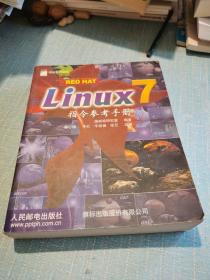 Linux 7指令参考手册