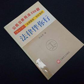 法律伴你行