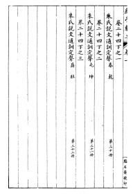 【提供资料信息服务】经策通纂  经学辑要 二十四卷   經策通纂經學輯要     點石齋   16开    5080页    (清 诸暨)陈遹声 辑   质量如图    网店没有的图书可站内留言 免费代寻家谱 族谱 宗谱 地方志等