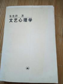 文艺心理学