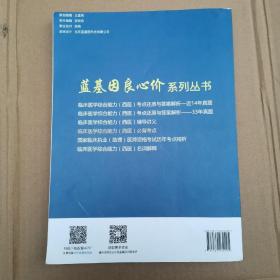 2021临床医学综合能力（西医）必背考点