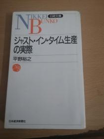 日文原版：在库管理の实际 库存管理实务