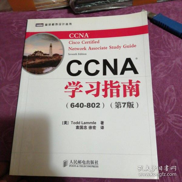 CCNA学习指南（640-802）（第7版）