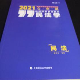 法硕联考基础解析——民法学