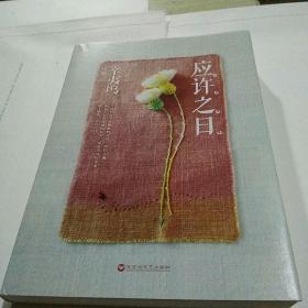 应许之日