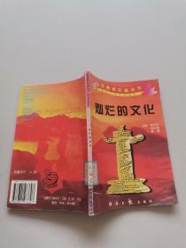 国情教育实施丛书:爱我中华系列读本,灿烂的文化