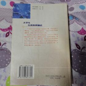 大学生自我心理调适（一版一印，仅印3000册）