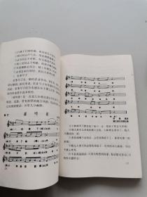 中小学音乐知识文库。中国民间音乐上