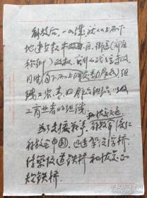 已故原最高人民检察院党组副书记、副检察长张灿明毛笔手稿《伟大的变化》4页（保真）