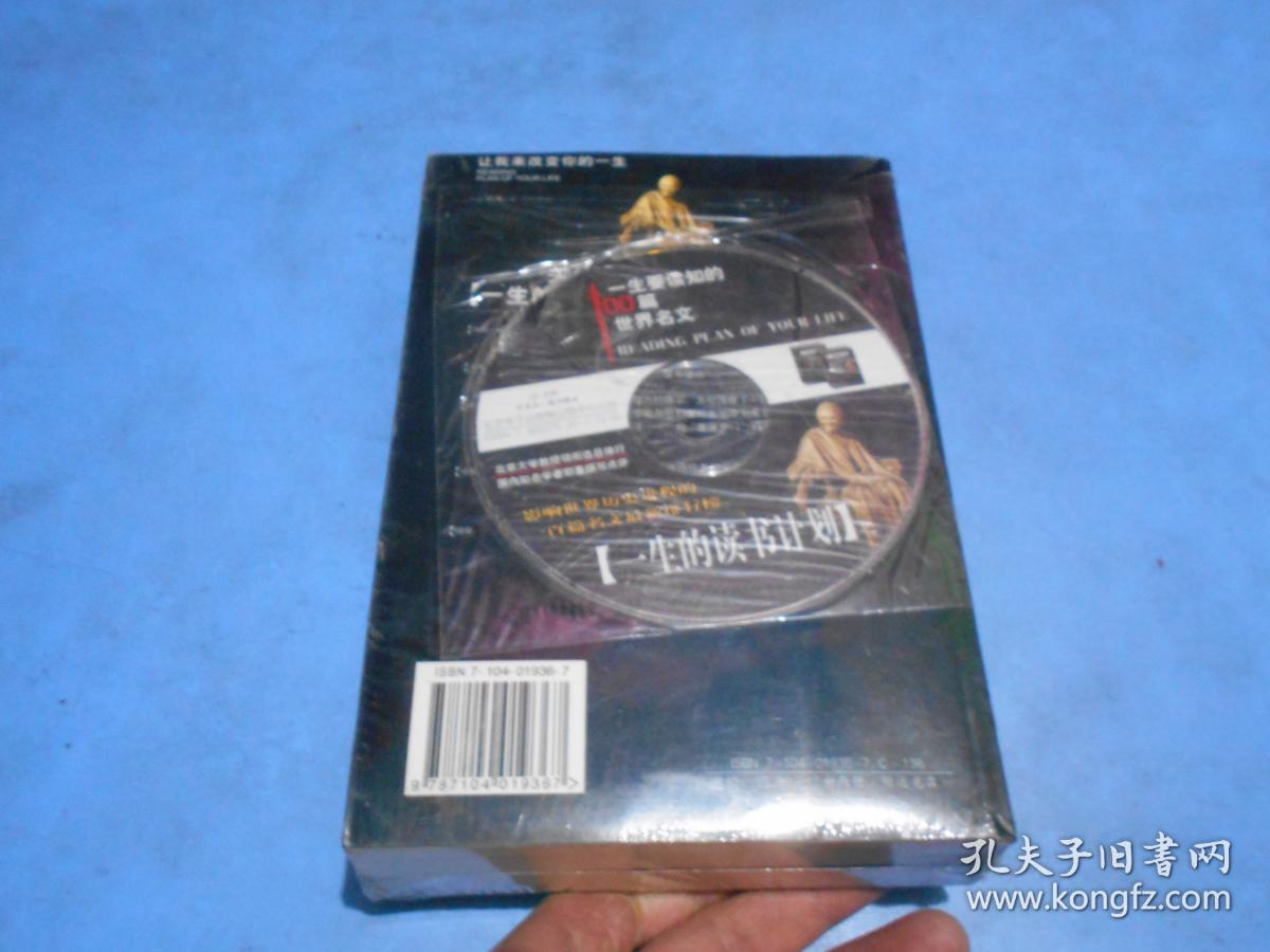 一生要读知的100篇世界名文（全二册，塑封有光盘）
