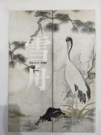 雪舟（逝世500年特别展）