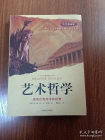 艺术哲学
