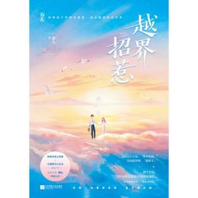 越界招惹