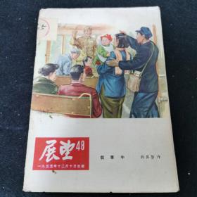 展望   1955年