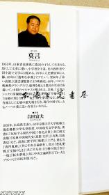 蛙鸣/日文版/莫言/2011年/吉田富夫/中央公论新社/476页 日文 32开