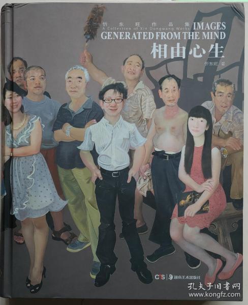 相由心生：忻东旺作品集