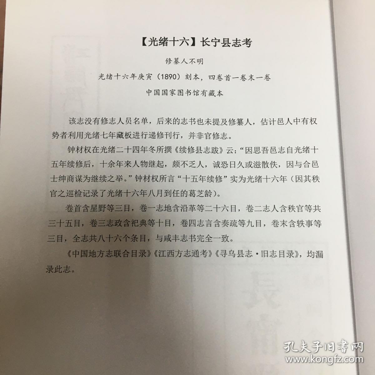 长宁县志 清光绪十六年