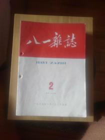 八一杂志  1959 共22本