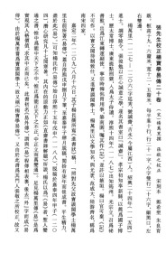 【提供资料信息服务】古籍善本、宋刻本：张先生校正杨宝学易传，杨万里撰，原书共10册，本店此处销售的为该版本的手工宣纸包角线装，原大全彩、仿真高档艺术微喷。