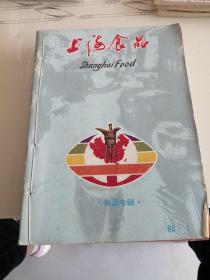 上海食品1988年第1-12期（全年合售）