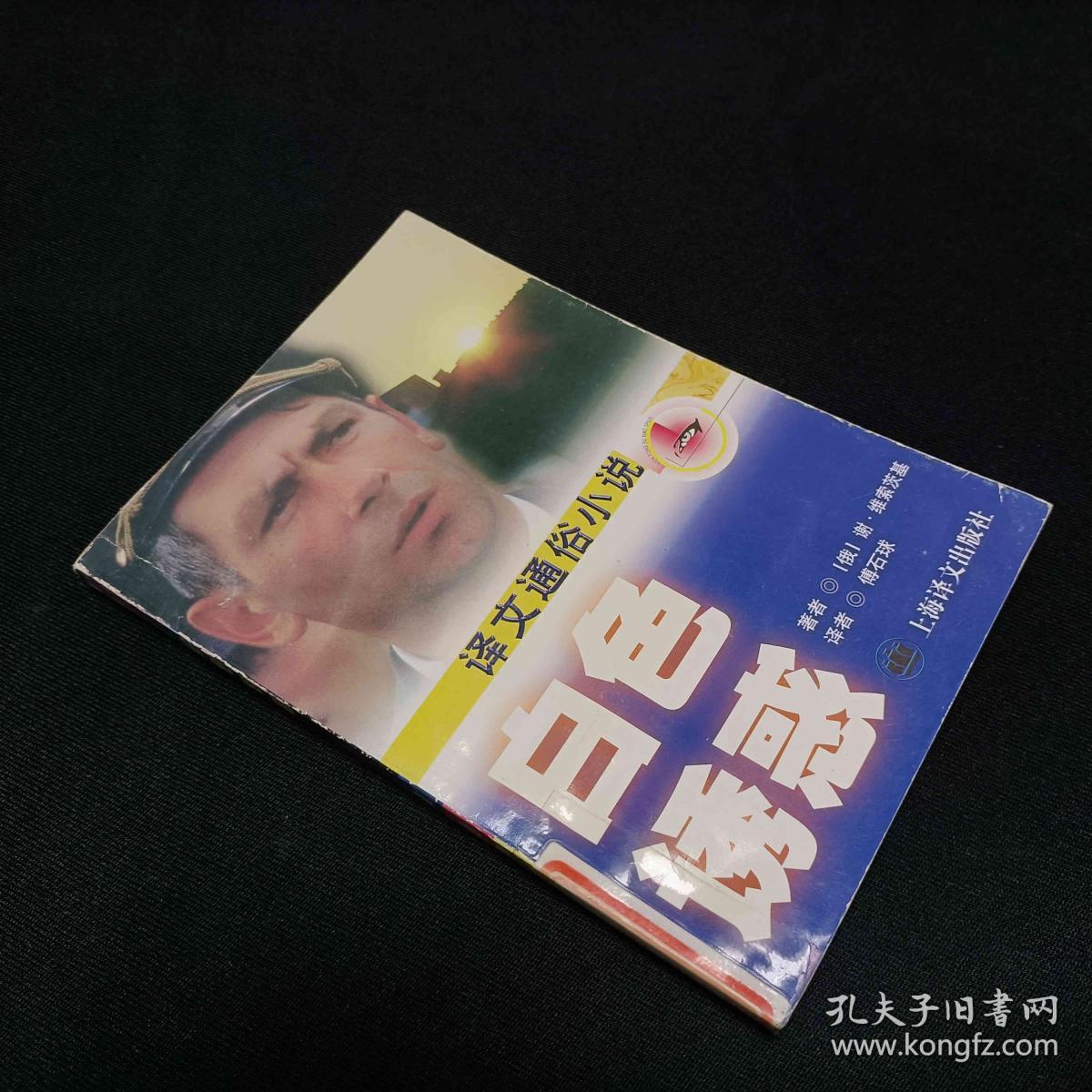 白色诱惑——译文通俗小说