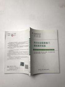 荷兰社会租赁部门绩效测评实践