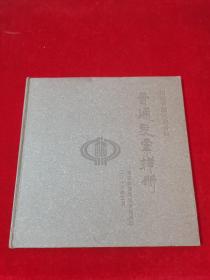 河南省国家税务局 普通发票样册