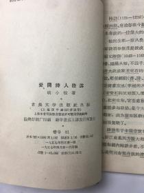 爱国诗人陆游