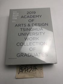 2019ACADEMY OF ARTS&DESIGN TSINGHUA UNIVERSITY WORK COLLECTION OF GRADUATES