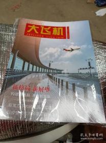 大飞机 2021.1