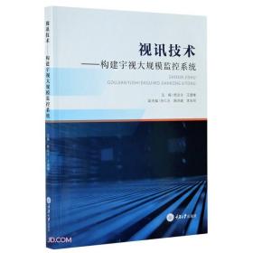 视讯技术——构建宇视大规模监控系统