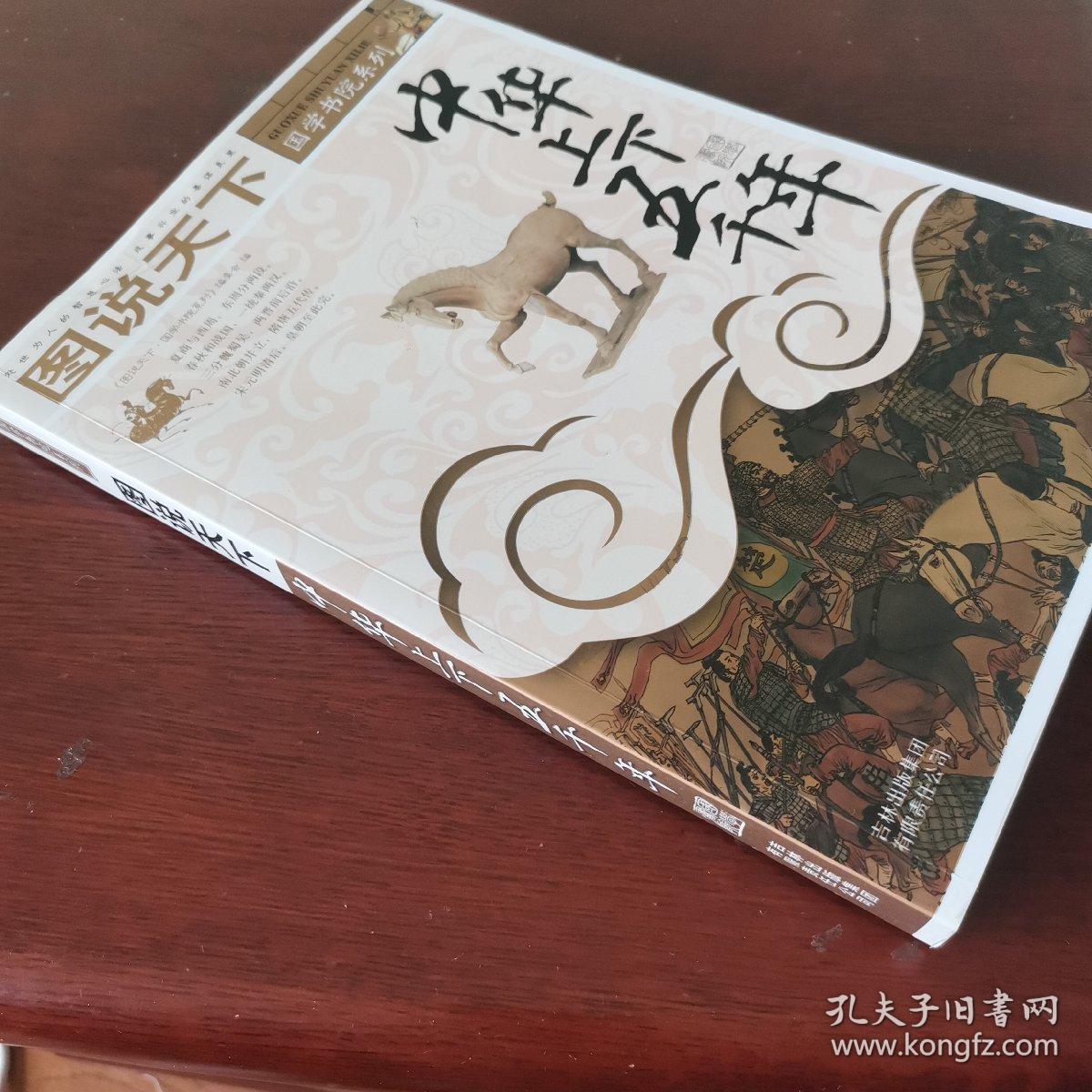 中华上下五千年