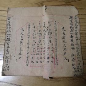 清代宗教手抄本：天官五星、五星总叙、大运细评、进考星盘等