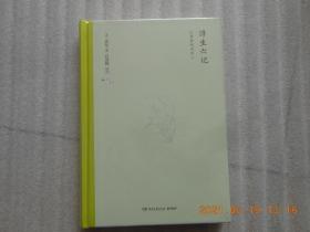《浮生六记》