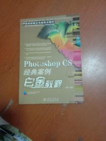 Photoshop CS经典案例白金教程(在柜子里)