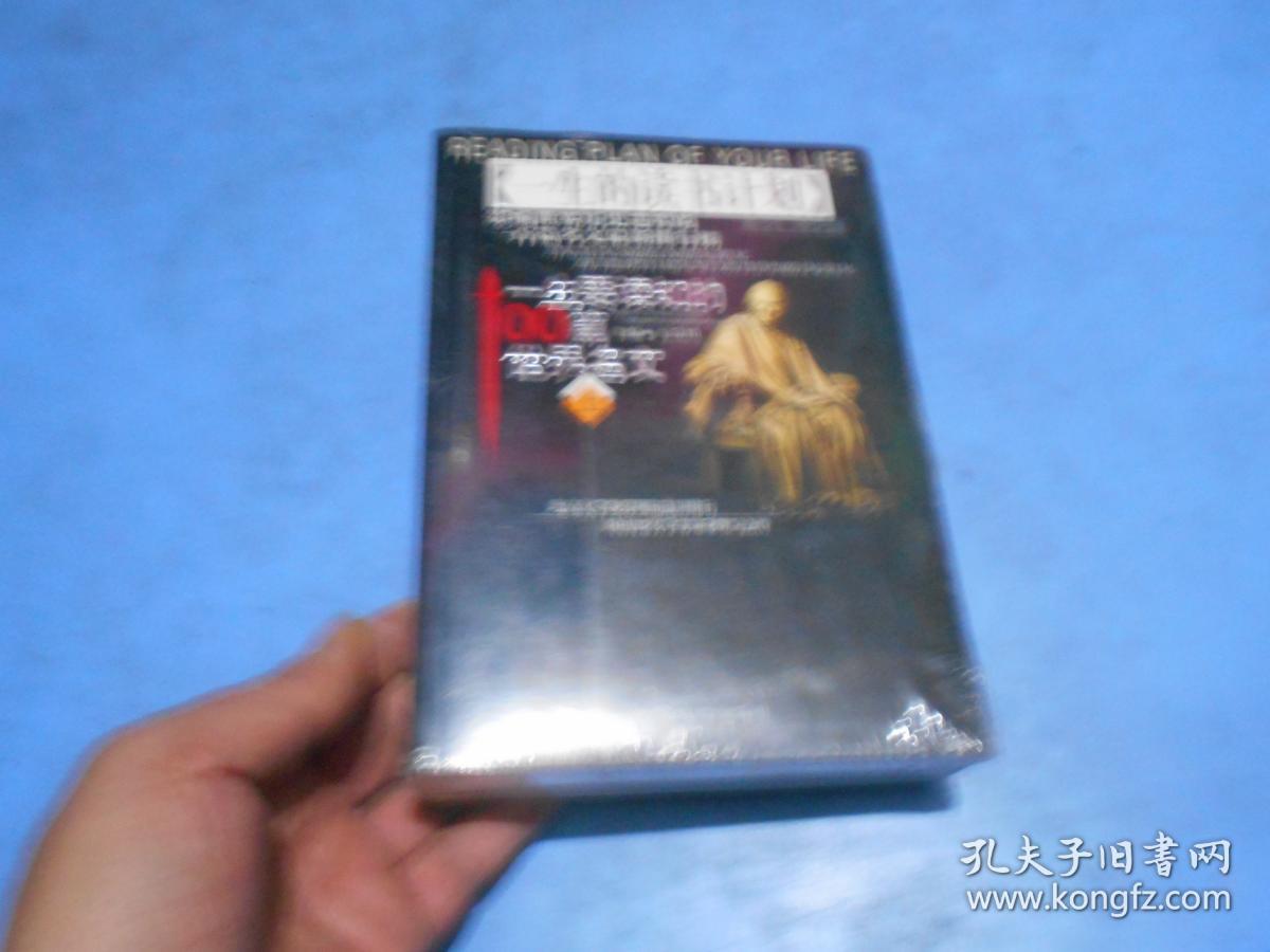 一生要读知的100篇世界名文（全二册，塑封有光盘）