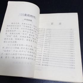 老武侠:三龙戏四凤（全4册）