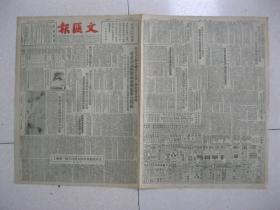 文汇报 1952年3月25日 第一～四版（我方捕获敌军所派空降特务，暴露美军刺探细菌战效果的阴谋；重庆“星四聚餐会”的罪行（钱子凡改编 王木天 汪伟光 张伯诚合绘）；检查我的资产阶级思想影响（华东师大学生张月明）；从我哥哥看资产阶级的丑恶嘴脸（华东师范大学学生 何金花）；在三反运动学习中清算我的资产阶级思想（南京大学法学院院长 高一涵）；控诉奸商李宝斋对我的陷害（济南市私立黎明中学学生 李汉杰））