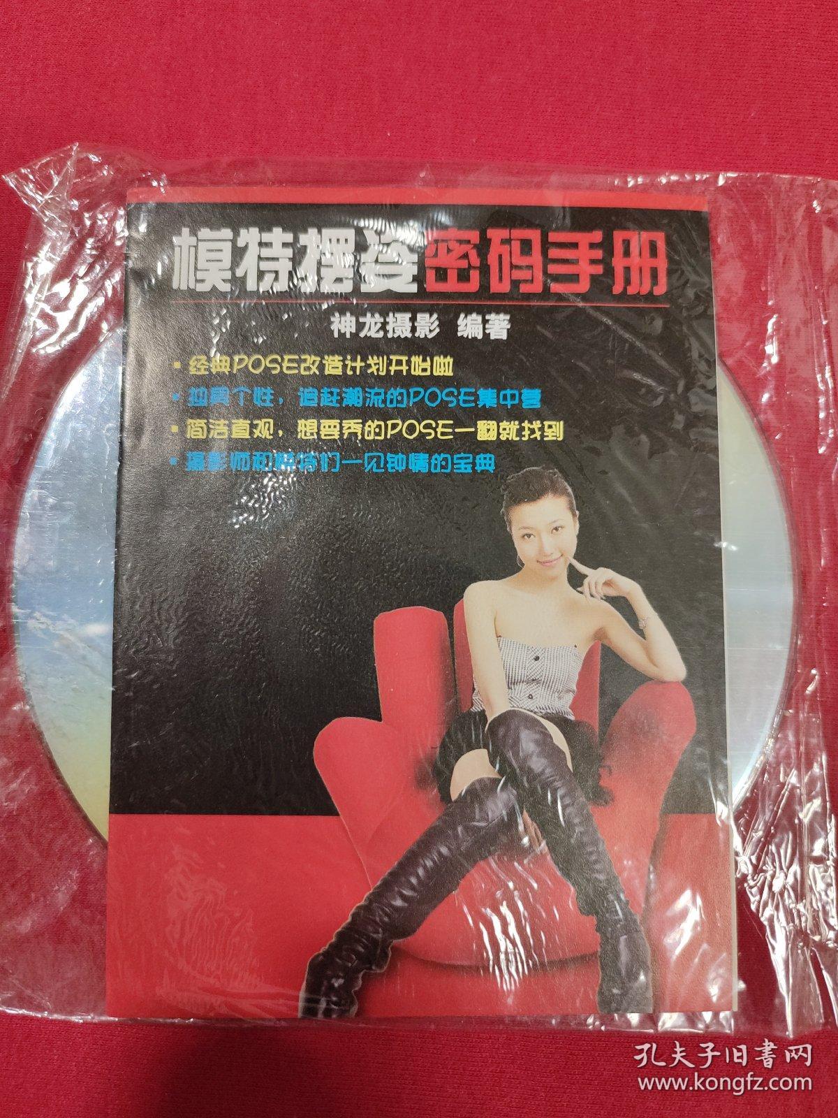 光盘DVD 数码单反摄影从入门到精通第2卷 共1张
附数码单反镜头速查手册、模特摆姿密码手册
全新未拆封