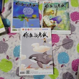 作文与考试 （初中版 2019 年24，25，26期）3本合售，品佳