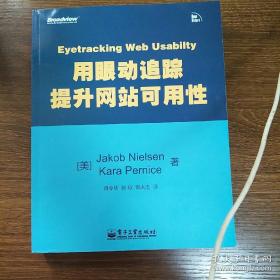 用眼动追踪提升网站可用性