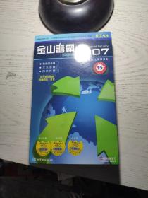 金山毒霸2007杀毒套装 （1光盘+手册+用户卡+回执）