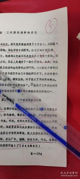 5油印散页14页、闽北红军三年游击战，崇安县大安街、毛维寿（峡江县巴邱镇毛家村）、谭启秀（罗定县黎少区龙九村）、刘和鼎、卢兴邦、邵武、建阳、黄道、1935年、闽北独立师、黄立贵（浦城县永兴乡莲台村）、卢文卿、曾镜冰（琼山县良田园村）、张燕珍、胡佑民、祝为根、李德胜、黄道、刘英、黄富武（弋阳县燕坞黄家村）、马长炎（乐平县闵树里马家）、甘溪大捷、吴先喜（横峰青板桥）、曾昭铭、左丰美（铅山县武夷山）